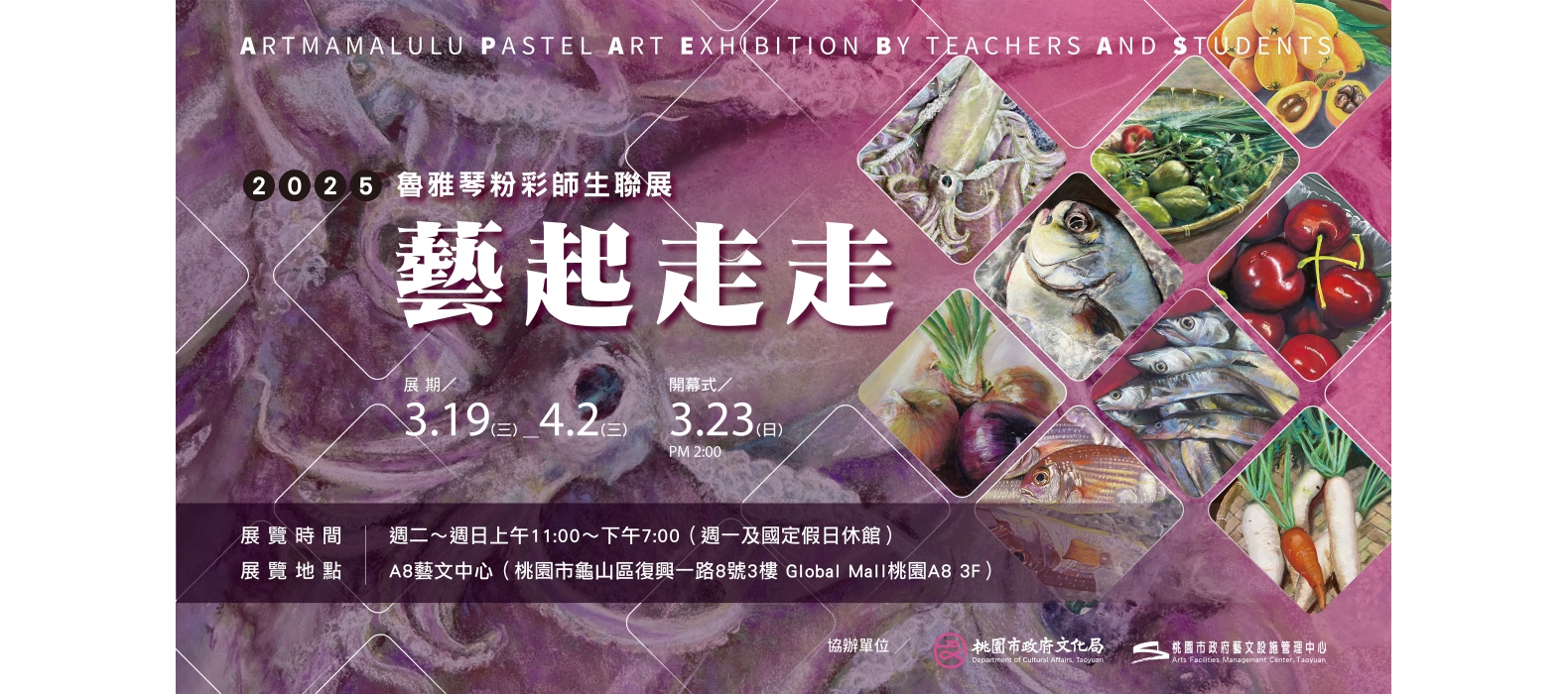 【藝起走走｜魯雅琴粉彩師生聯展】