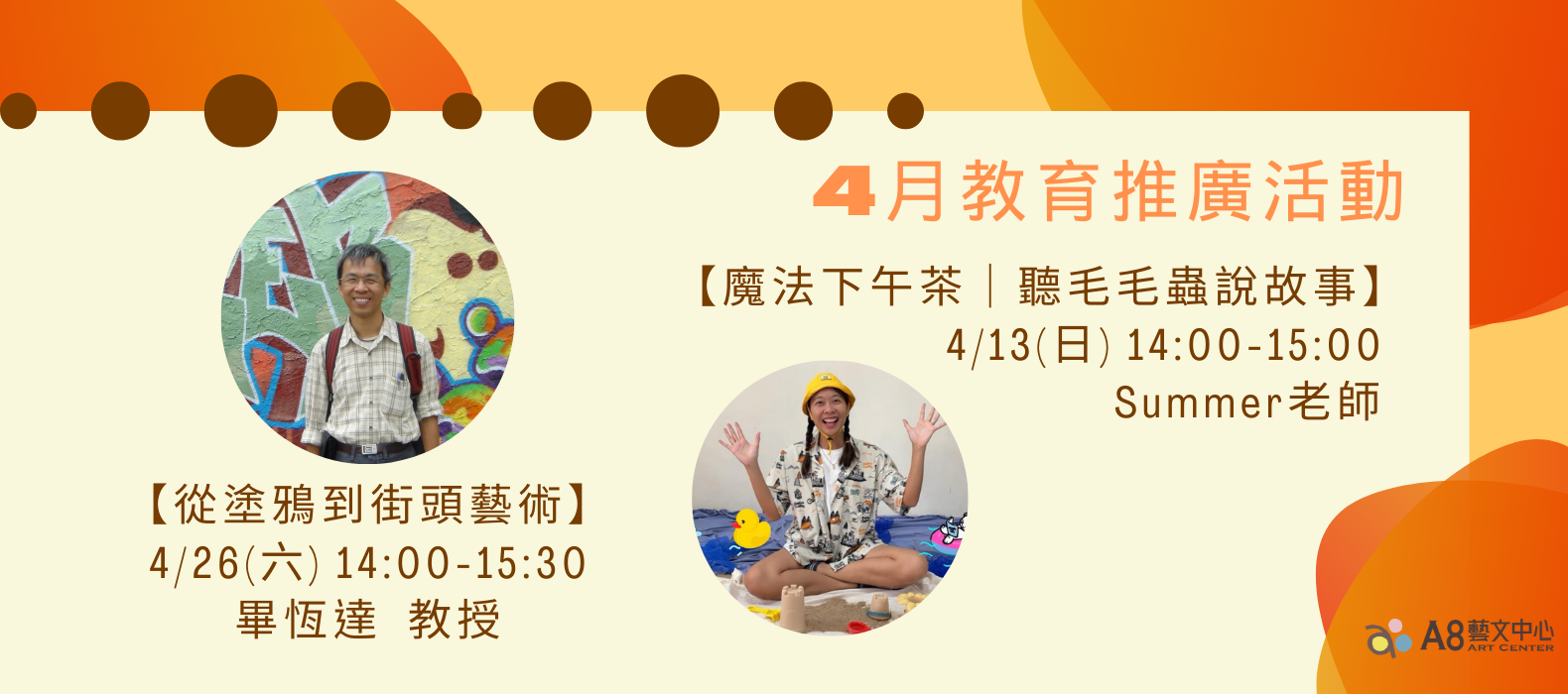 4月教推活動