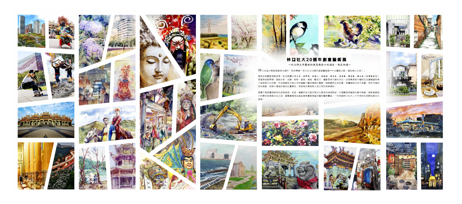 林口社大20週年創作藝術展