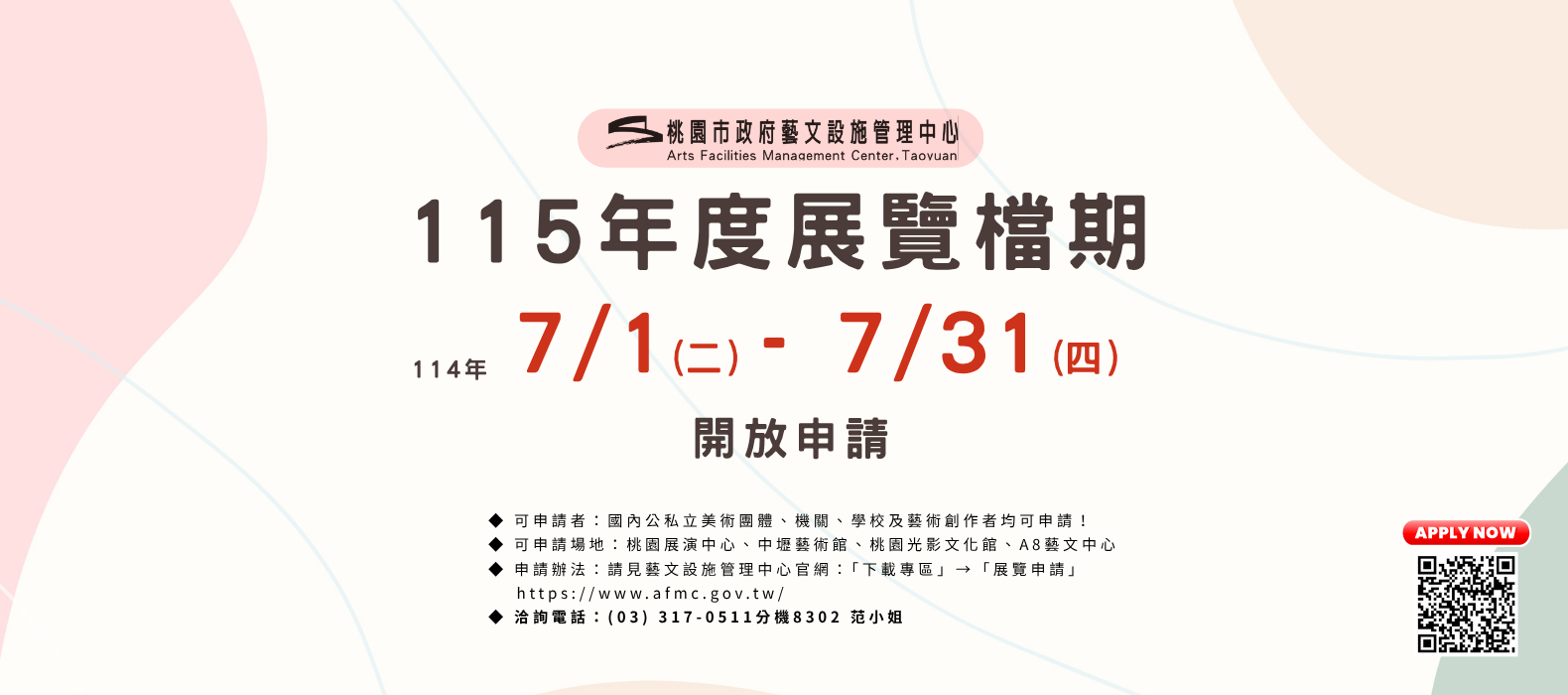 藝設 申請展申請公告