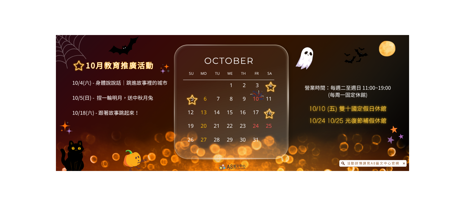 【2025 年10月 行事曆】