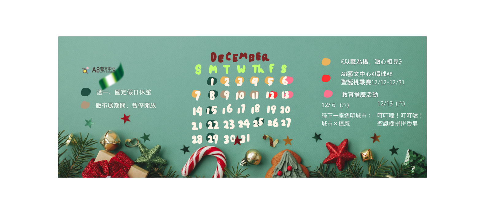 【2025年 12月 行事曆】