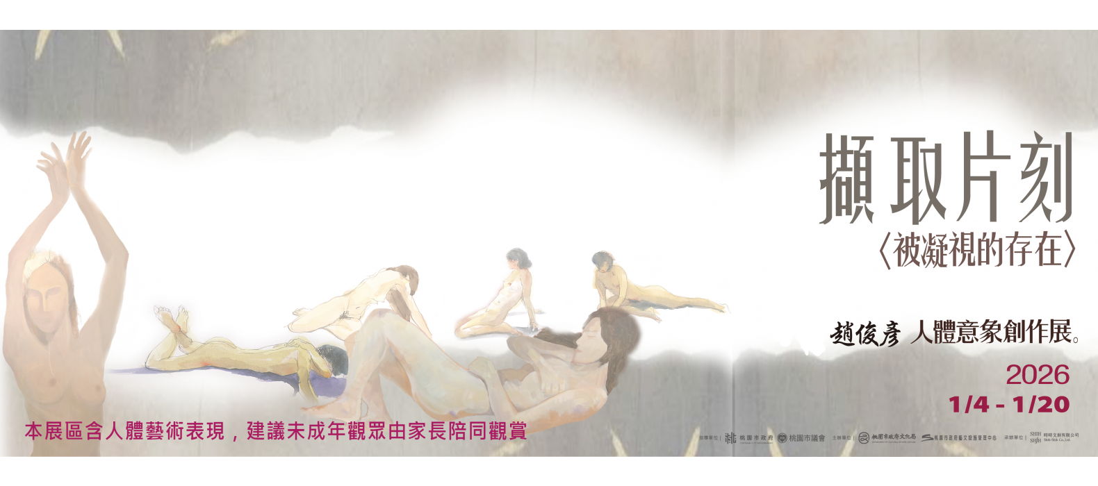 「擷取片刻」被凝視的存在