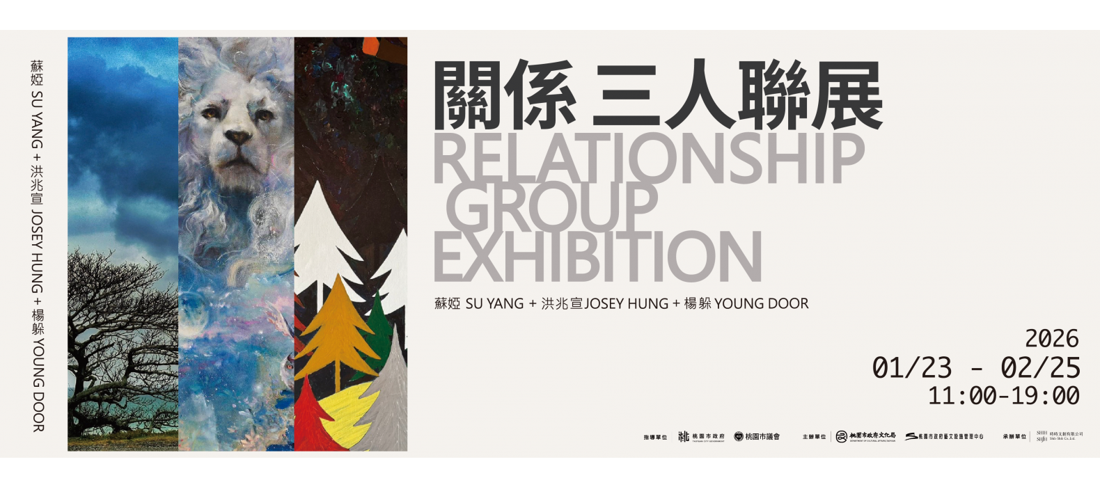「關係・三人聯展」