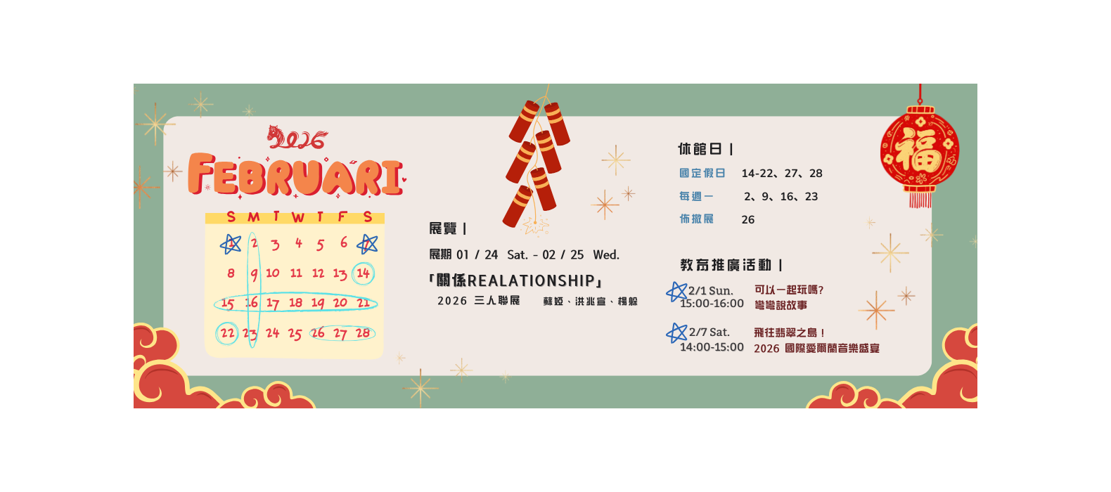 2026.02 行事曆