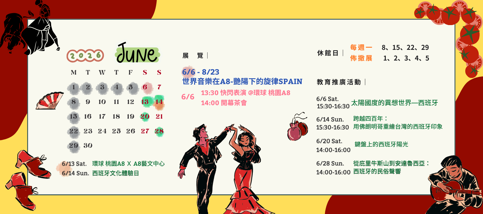 2026.06 行事曆