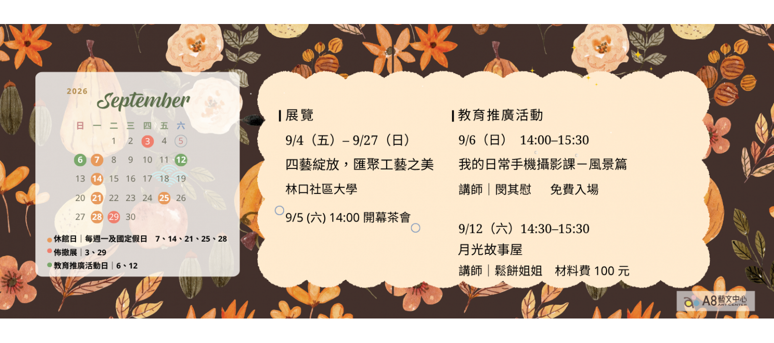 2026.09 行事曆