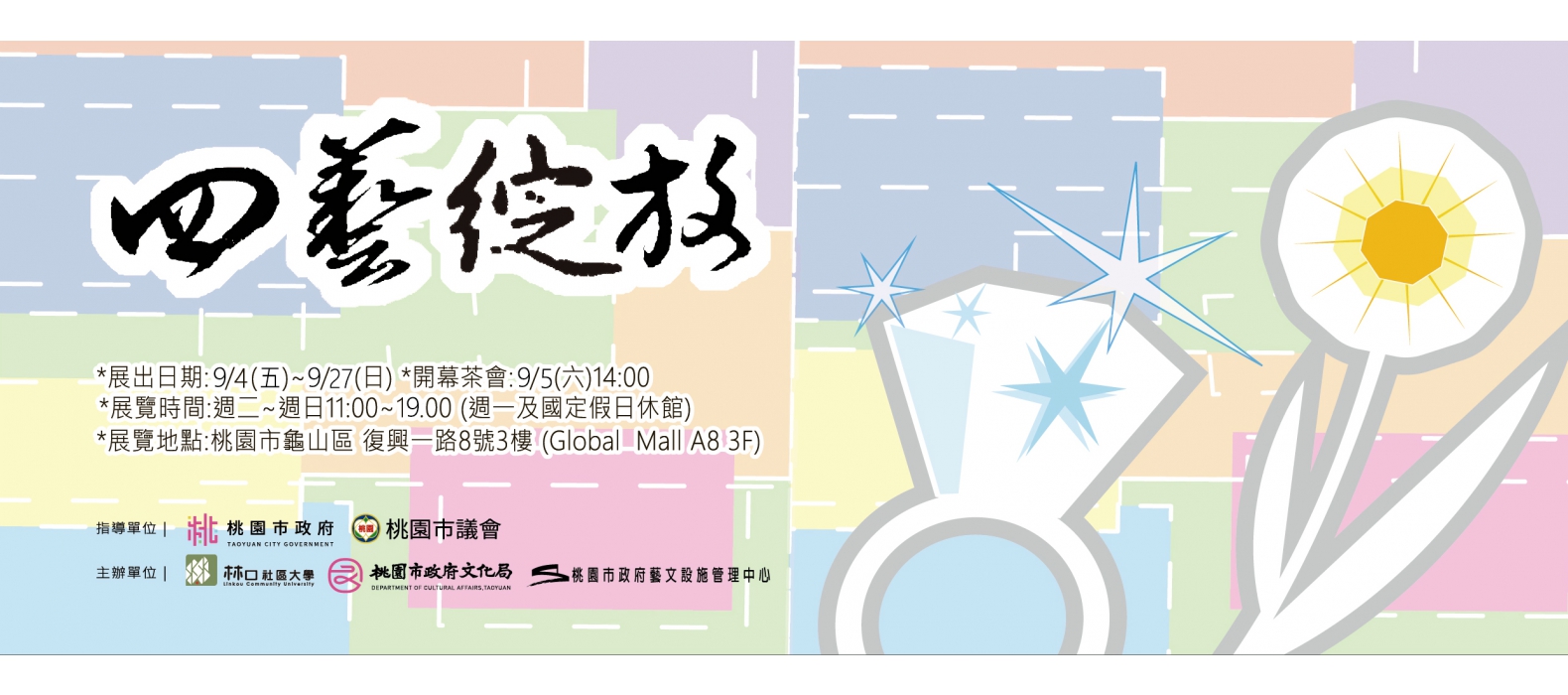 四藝綻放，匯聚工藝之美