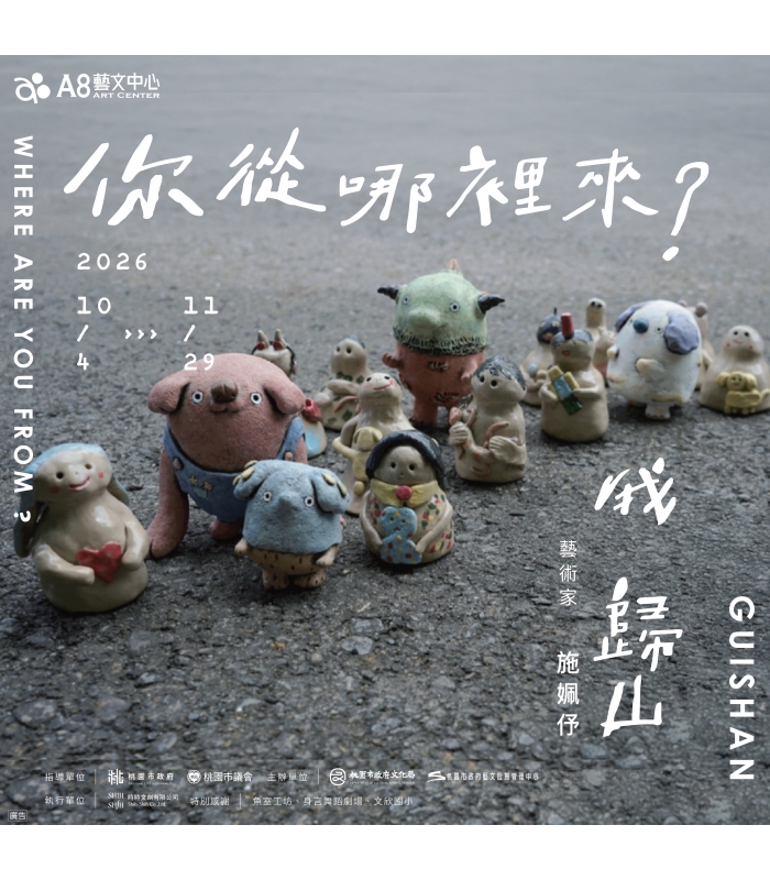 你從哪裡來？我歸山