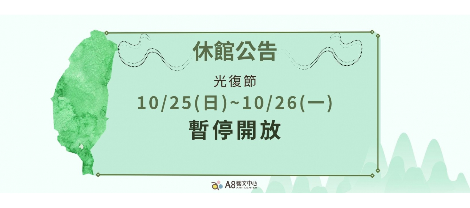休館公告