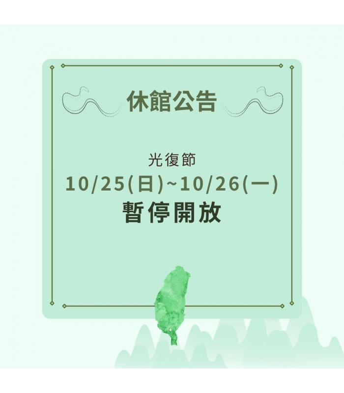 休館公告