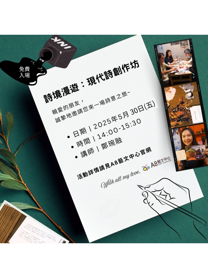 詩境漫遊：現代詩創作坊