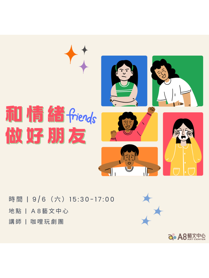和情緒做好朋友