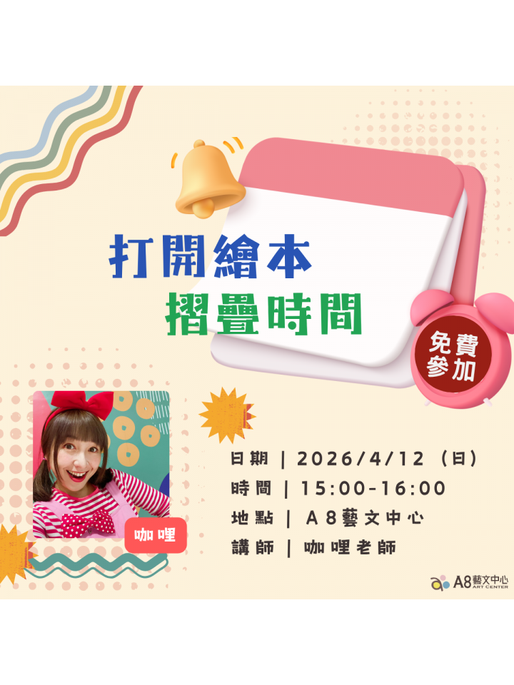 打開繪本｜摺疊時間