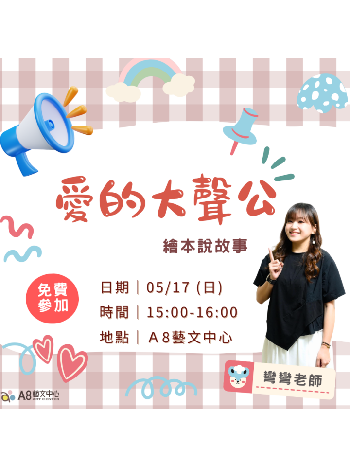 愛的大聲公★