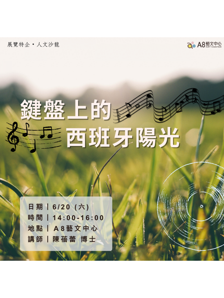 鍵盤上的西班牙陽光