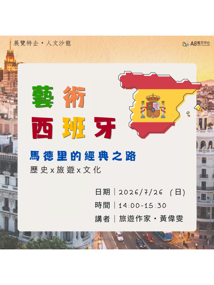 藝術西班牙-馬德里的經典之路