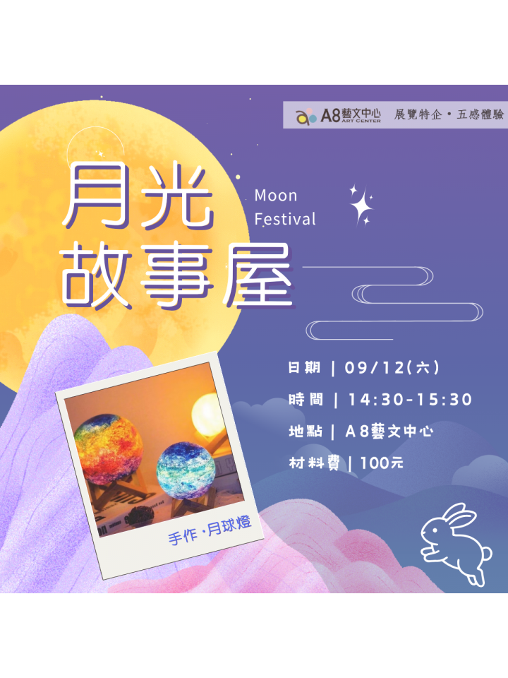 月光故事屋
