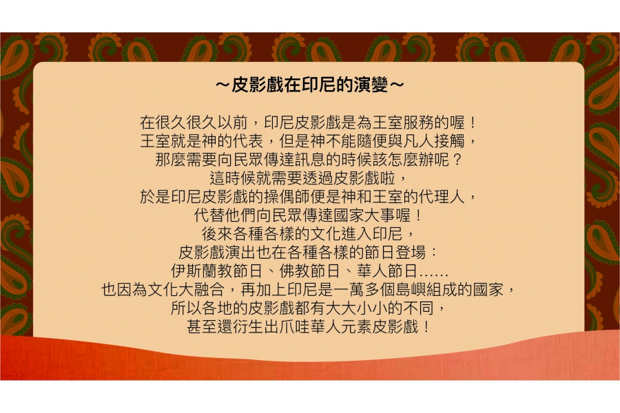 皮影戲講座小故事1