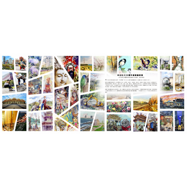 當期展覽【林口社大20週年創作藝術展】
