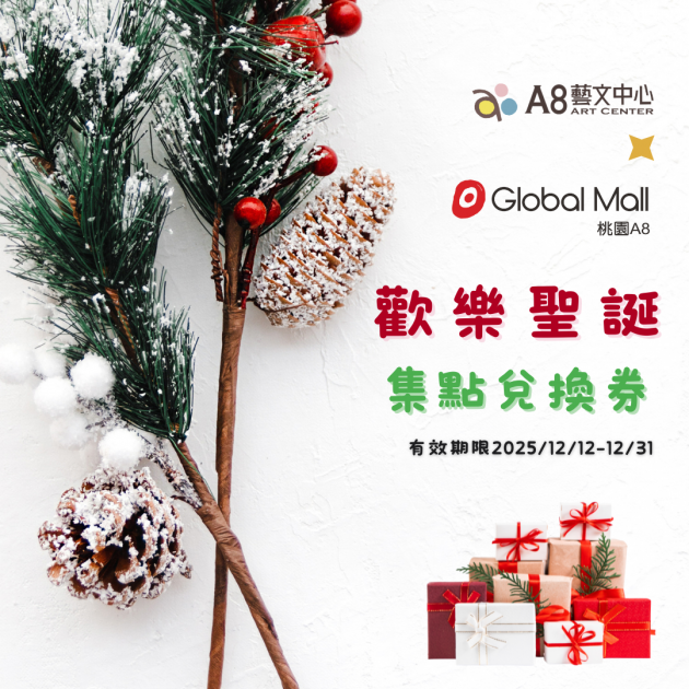 展覽回顧【歡樂聖誕・命運轉盤 】