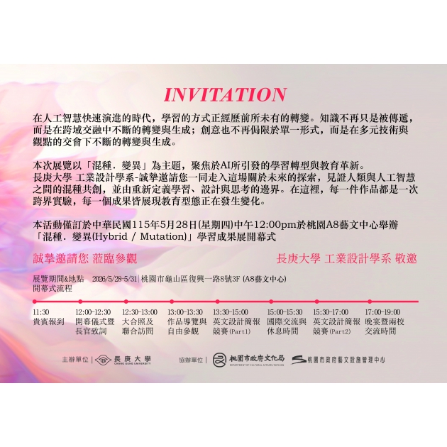 展覽預告【混種．變異】長庚大學 工業設計學系