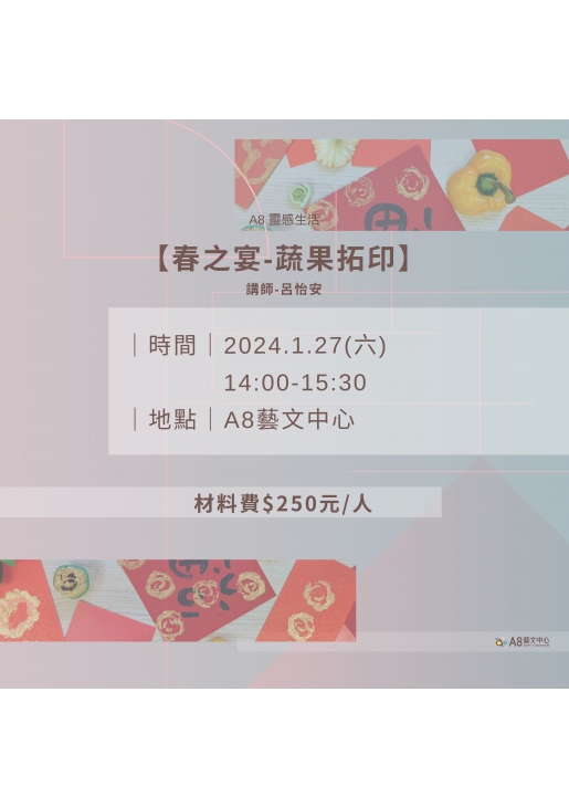 |活動已結束|春之宴—蔬果拓印