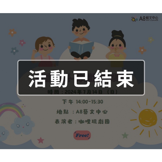 ｜活動已結束｜童言韓語－韓國童話表演