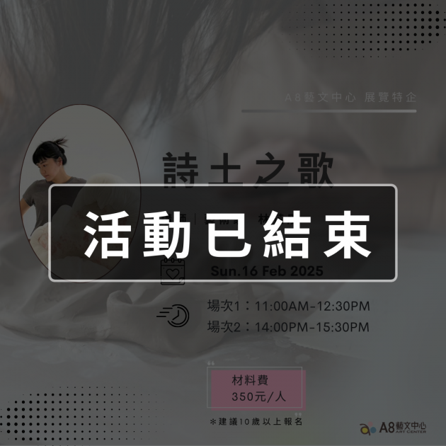 ｜活動已結束｜詩土之歌