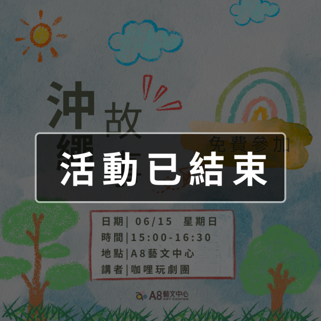 ｜活動已結束｜沖繩故事