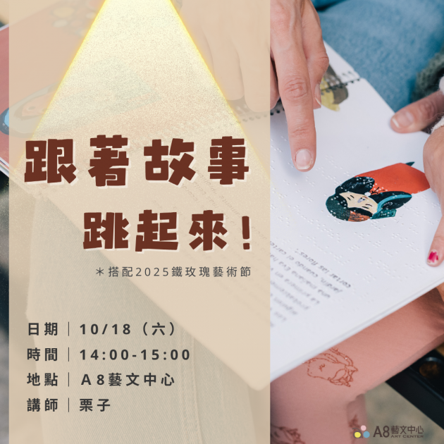 ｜報名中｜跟著故事跳起來！
