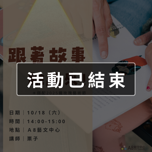 ｜活動已結束｜跟著故事跳起來！