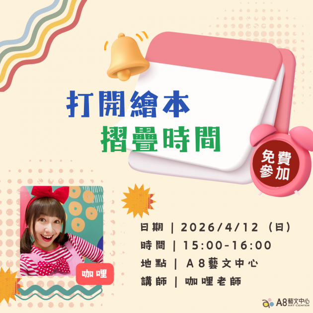 ｜活動報名中｜打開繪本｜摺疊時間