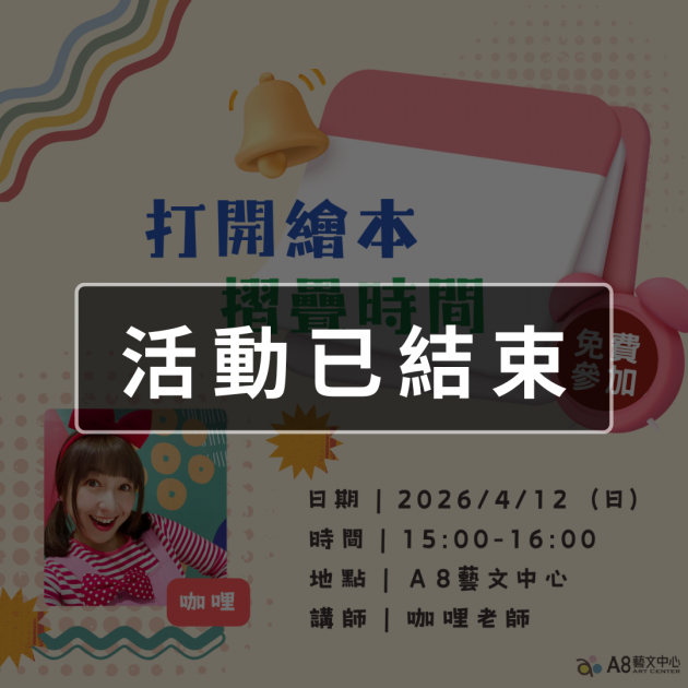 ｜活動已結束｜打開繪本｜摺疊時間
