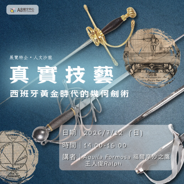｜活動報名中｜「真實技藝」 - 西班牙黃金時代的幾何劍術