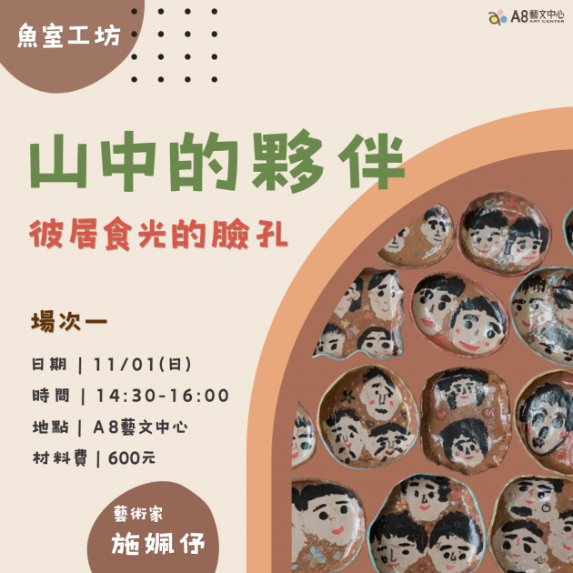 ｜活動報名中｜山中的夥伴-場次一
